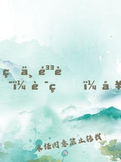 盛世鳳華：華王，別碰我